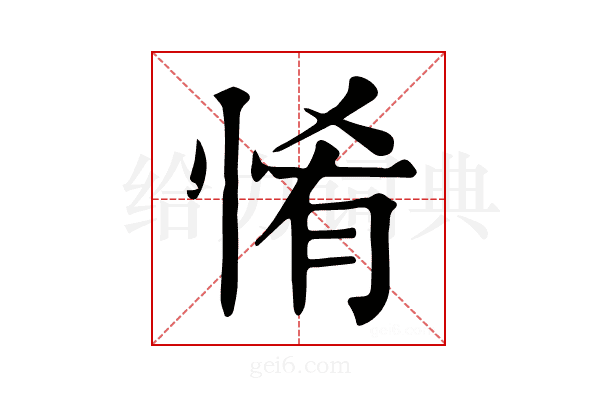 𢛘