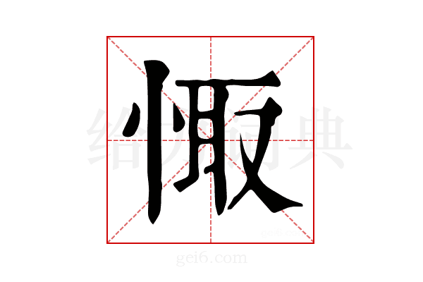 𢛏