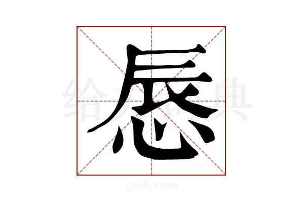 𢛚