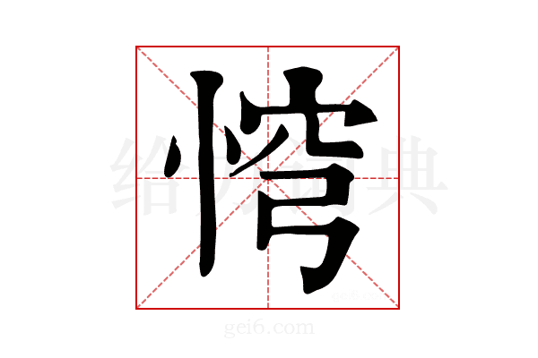 𢛙