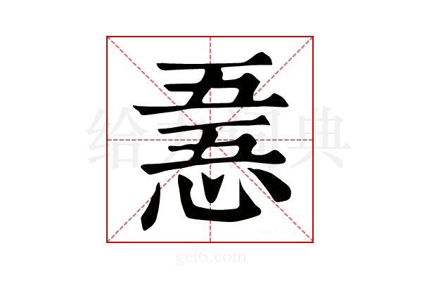 𢛤