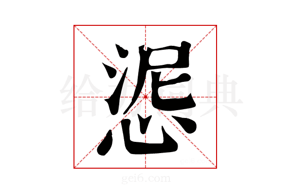 𢛜