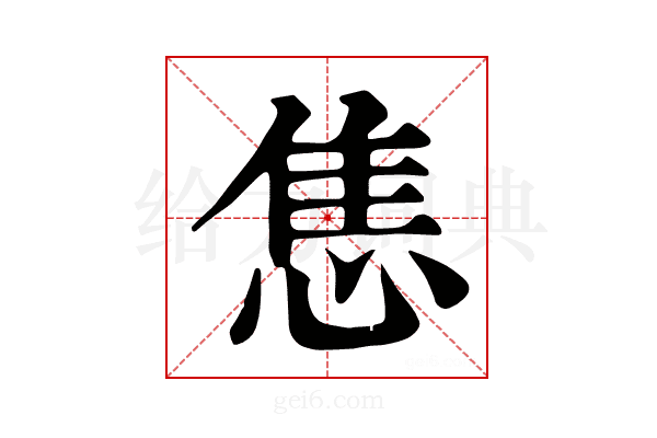 𢛧