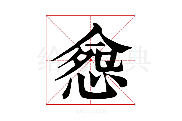 𢛪