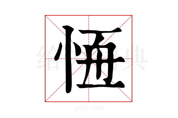 𢛢