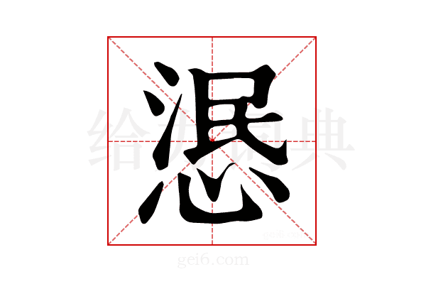 𢛣