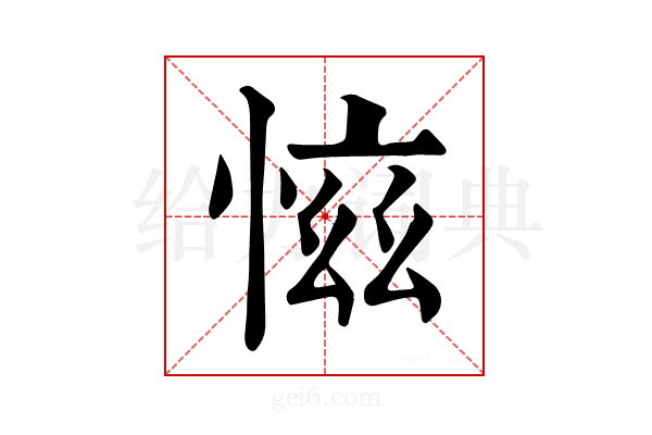 𢜚