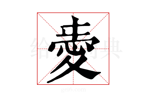 𢜤