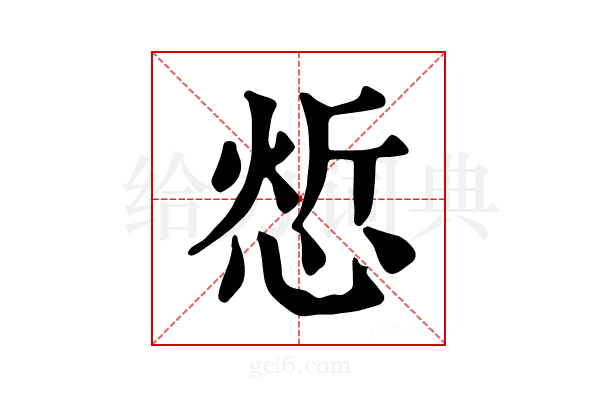 𢜦