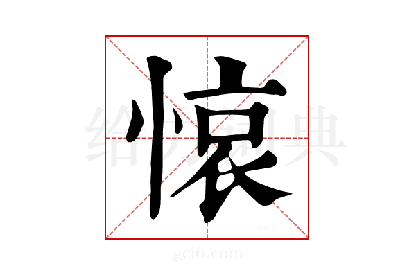 𢜺