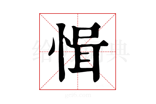 𢜱