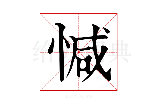 𢜩