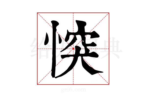 𢝀