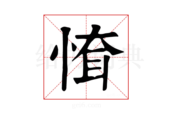 𢝉