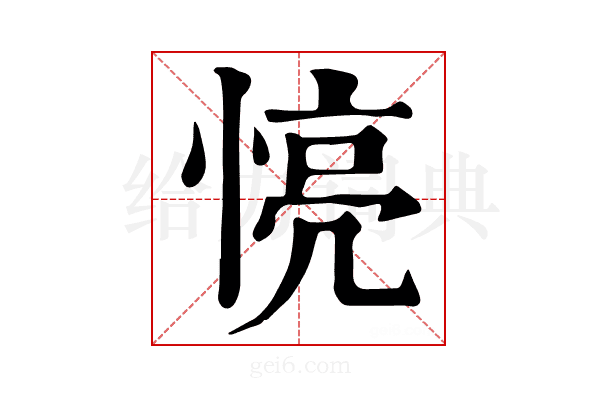 𢝋