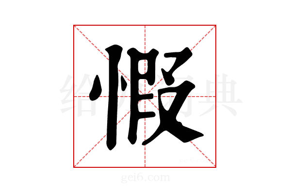 𢝄