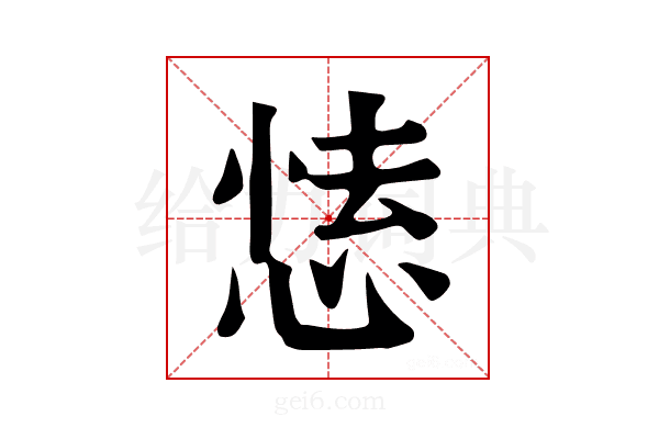 𢝍