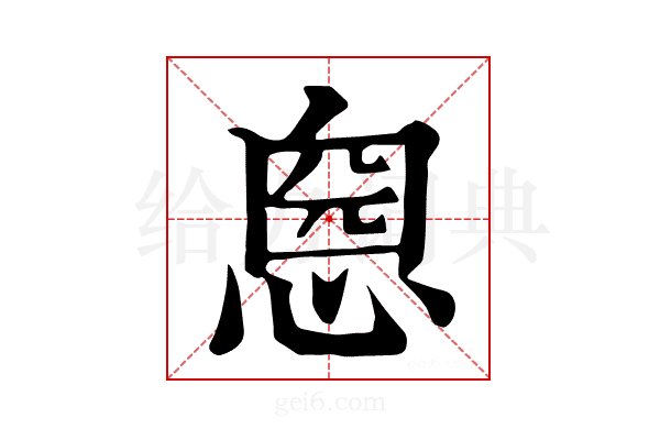 𢝏