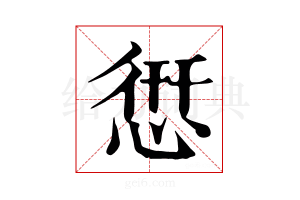 𢝐