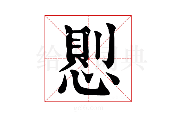 𢝔