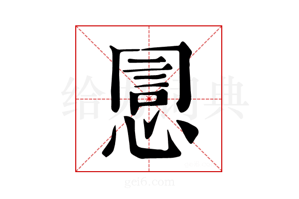 𢝯