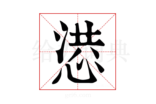 𢝳
