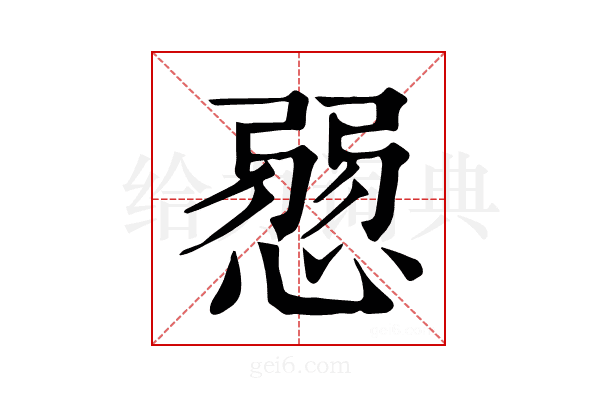 𢞔