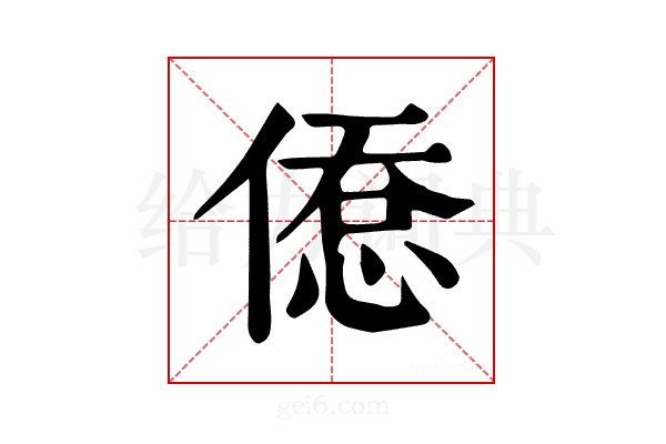 𢞋