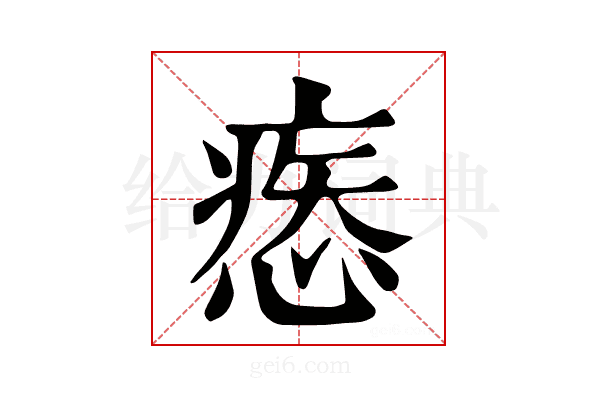 𢞱