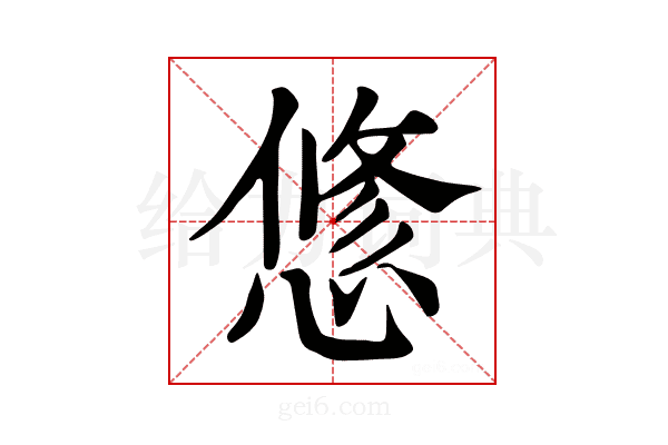 𢟅
