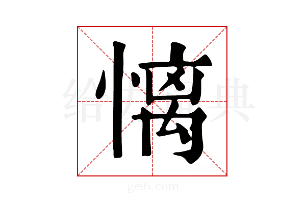 𢟢