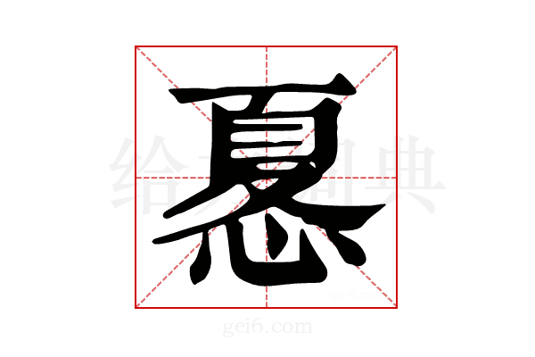 𢟜