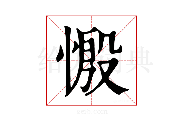 𢟝