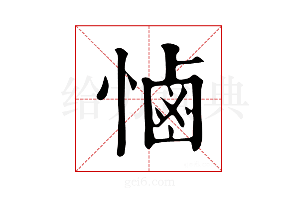 𢟧