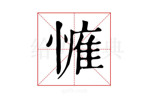 𢟴
