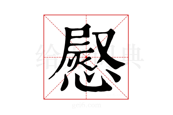 𢟬
