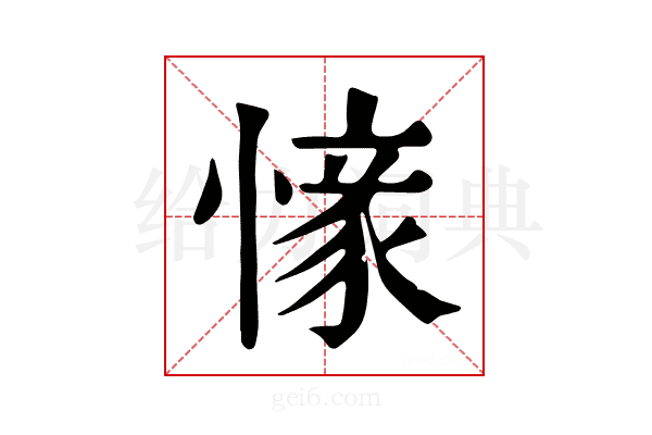 𢟰