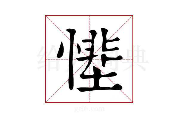 𢟵