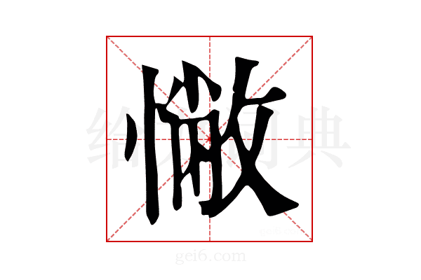 𢠳
