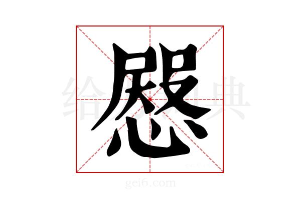 𢠬