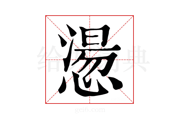 𢡂