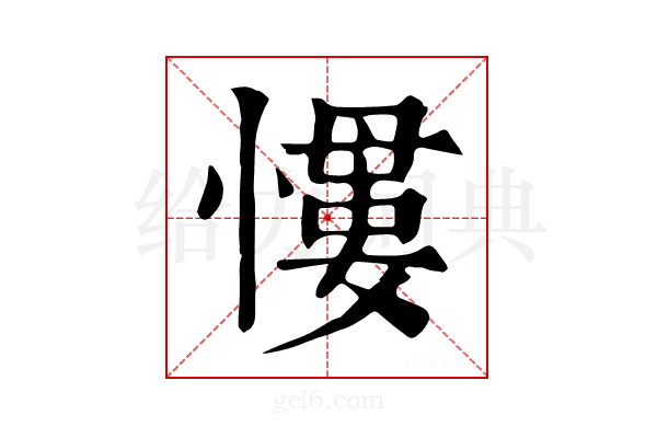 𢡌