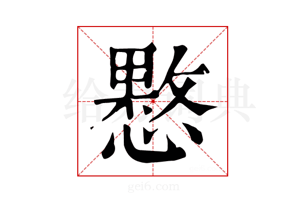 𢡑