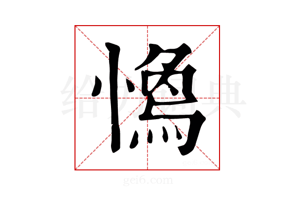 𢡓