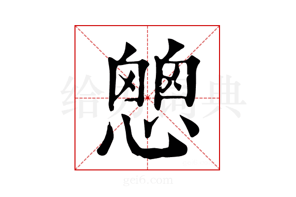 𢡔