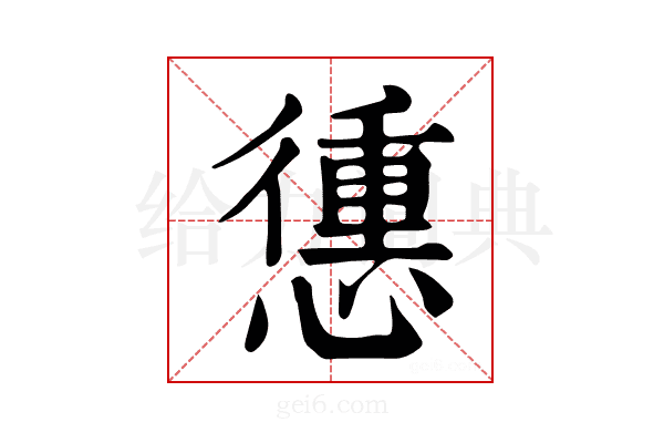𢡹