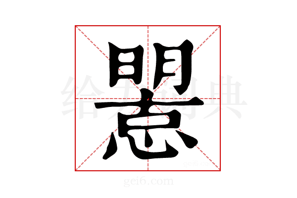 𢢤