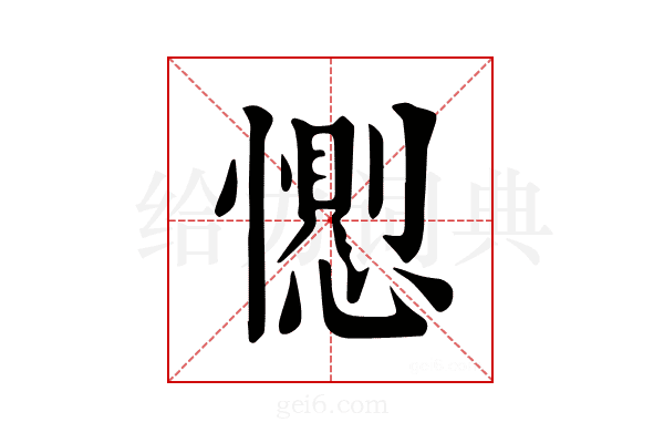 𢢥