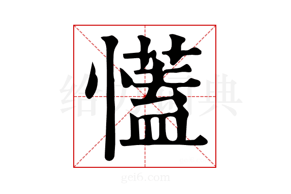 𢣏
