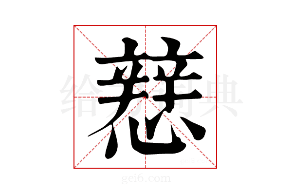 𢣑